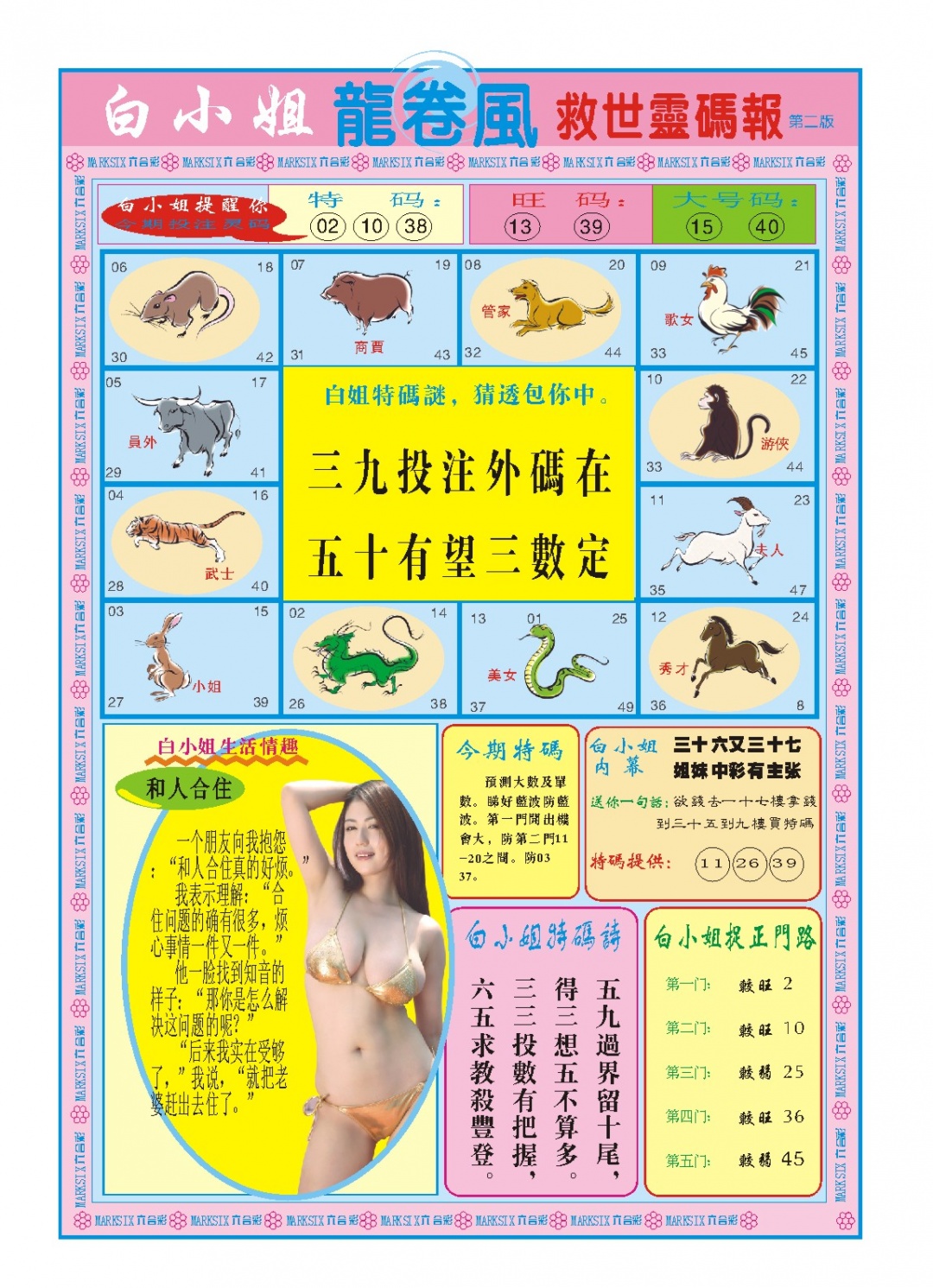 044期白小姐龙卷风B[图]