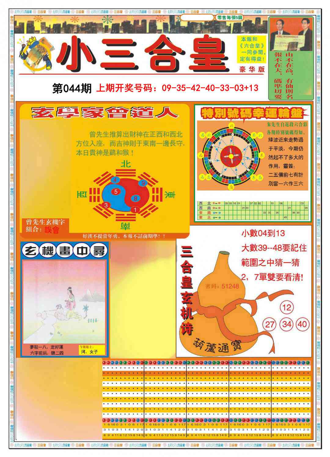 044期小三合皇A[图]