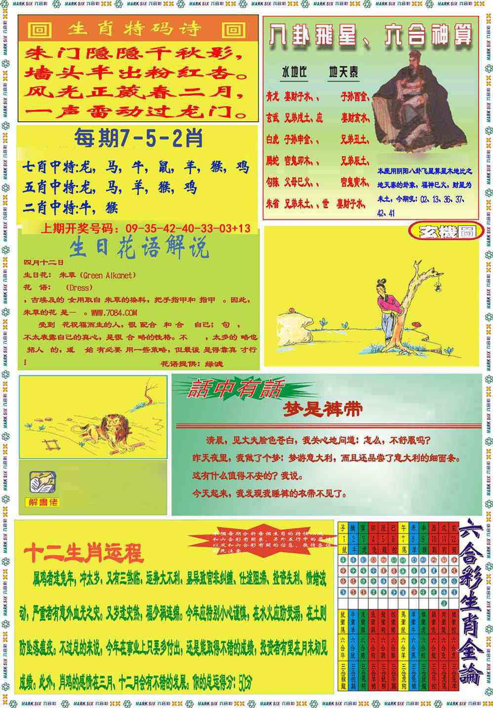 044期九龍马经B(推荐)[图]