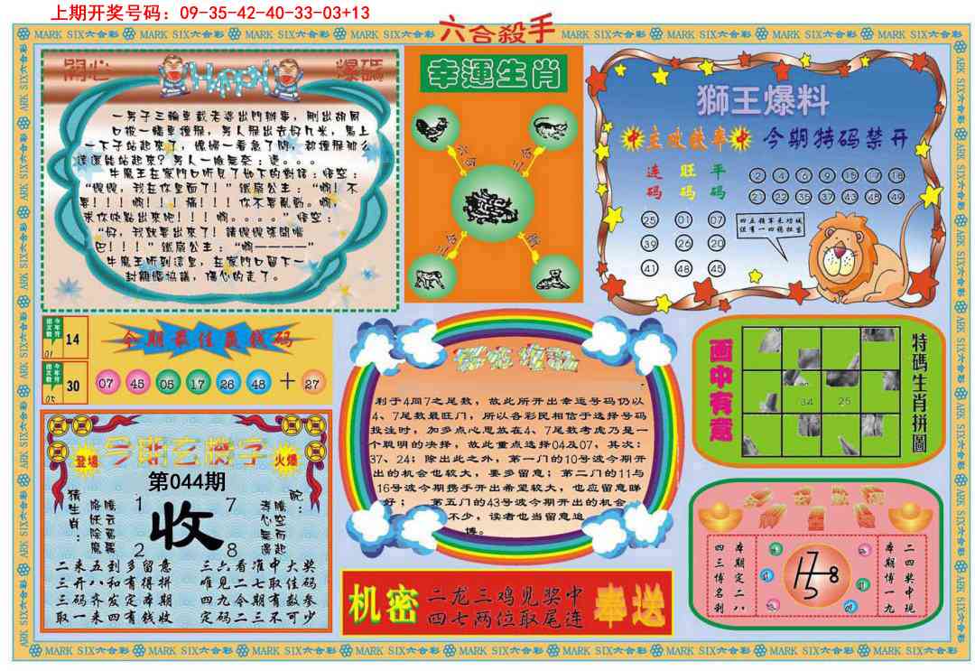 044期六合杀手B[图]