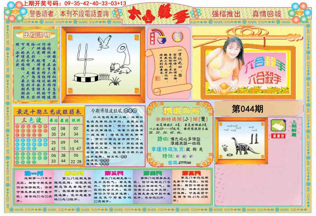 044期六合杀手A[图]