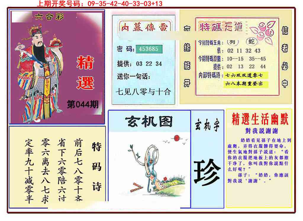 044期九龍精选(推荐)[图]