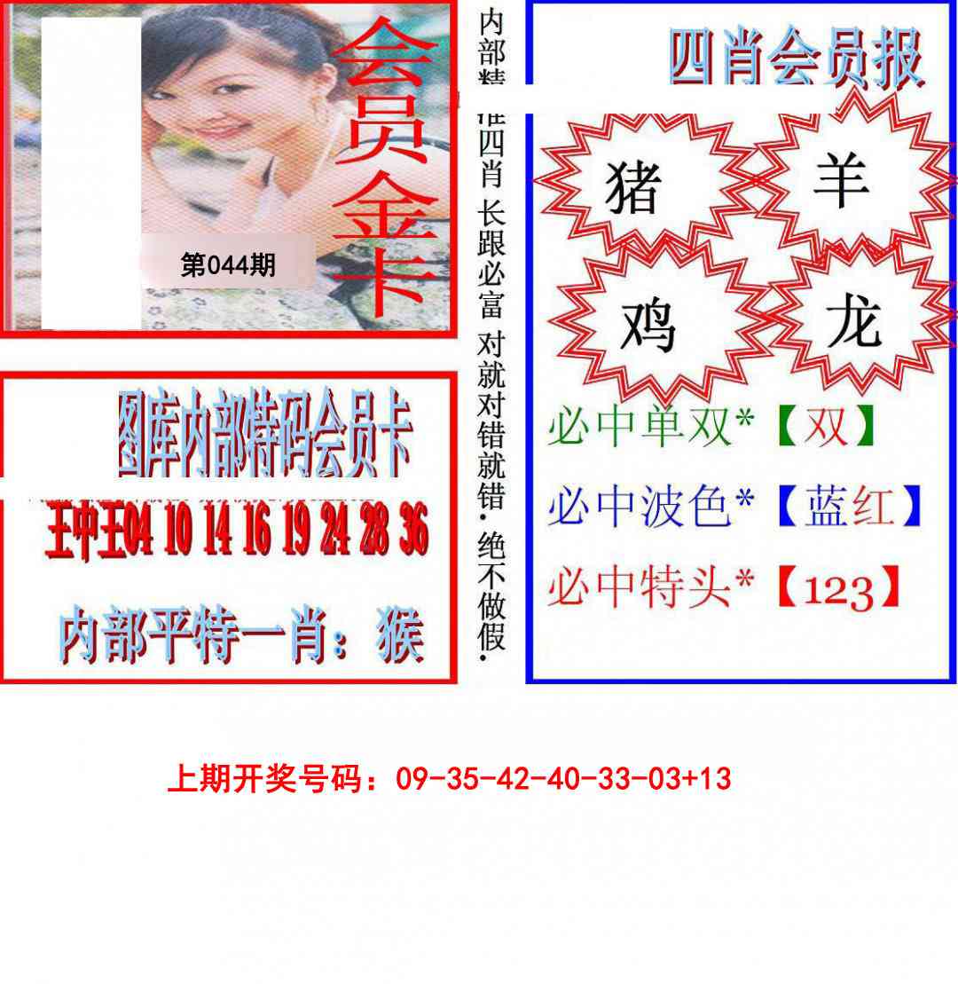 044期九龍四肖会员报[图]