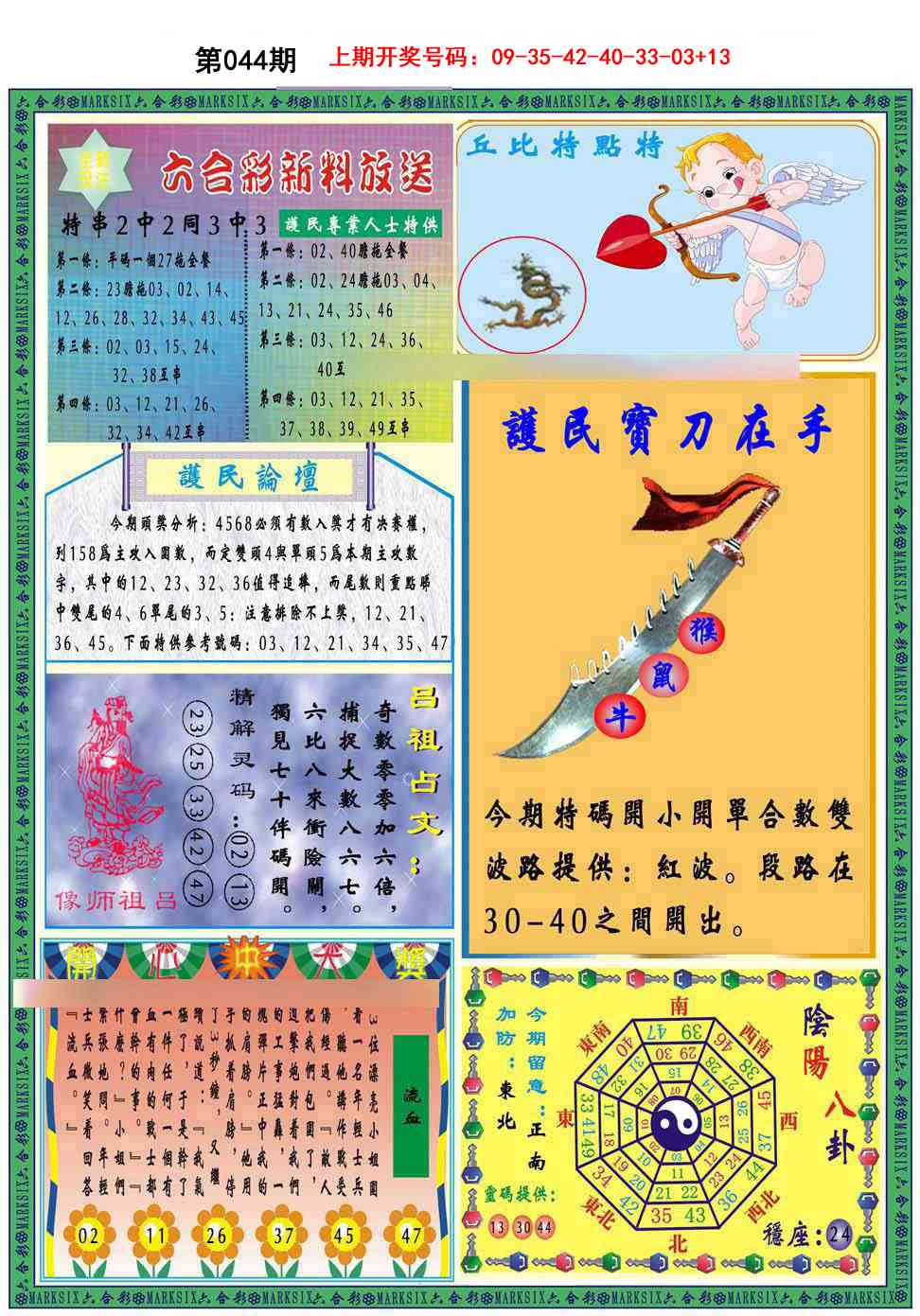 044期九龍2011B(推荐)[图]