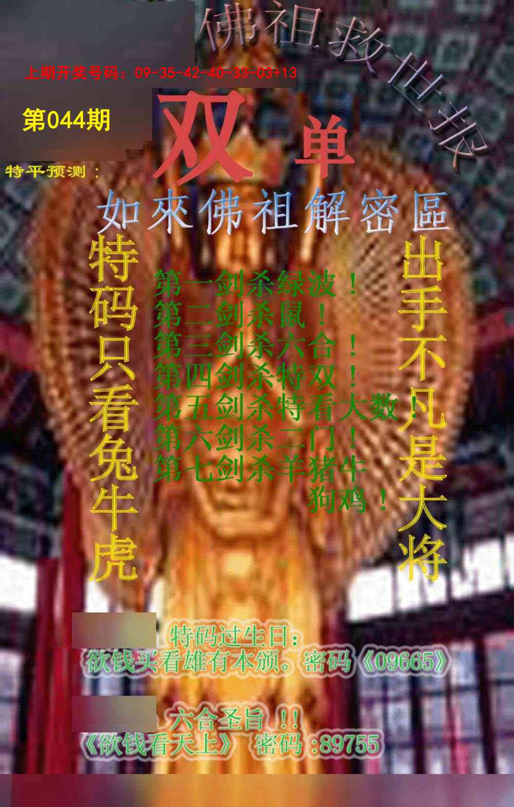 044期佛祖救世报[图]