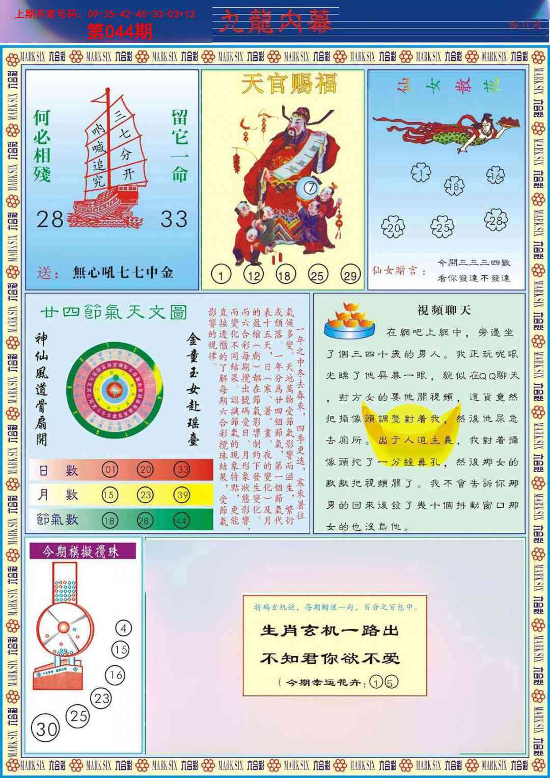 044期九龙内幕B[图]