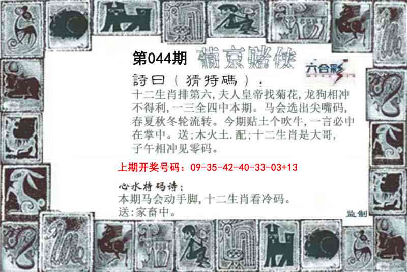 044期葡京赌侠[图]