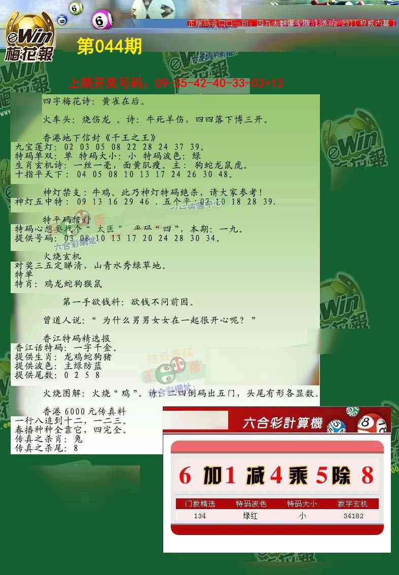 044期梅花报[图]