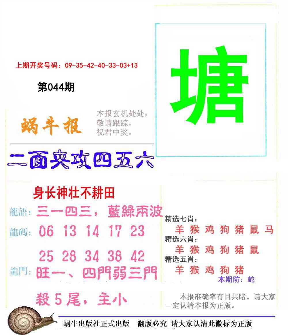 044期蜗牛报[图]