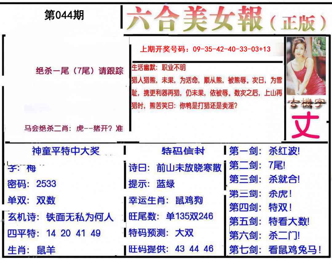 044期美女报[图]