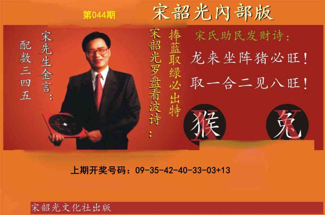 044期宋韶光内部版[图]