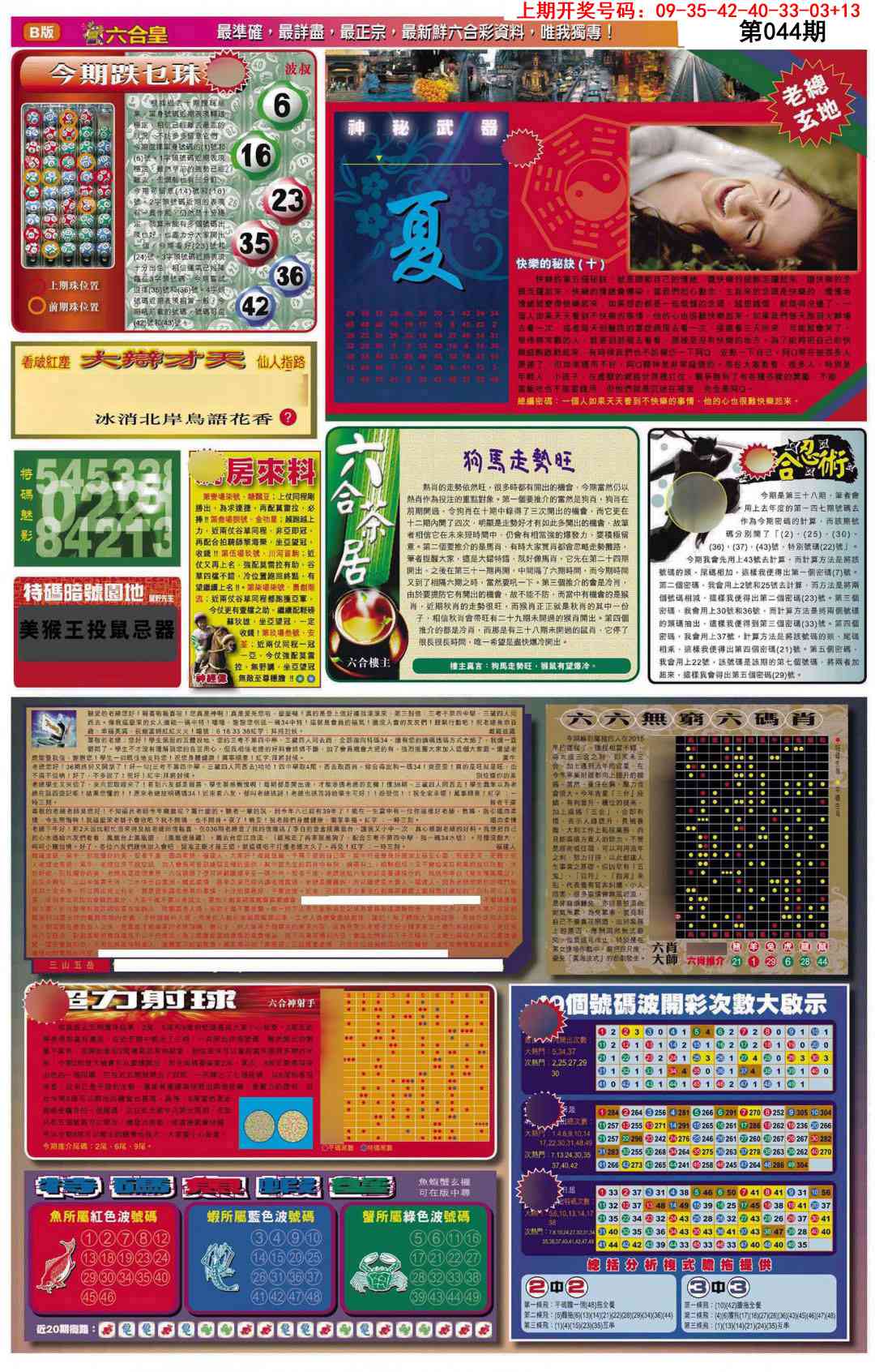 044期六合皇D[图]