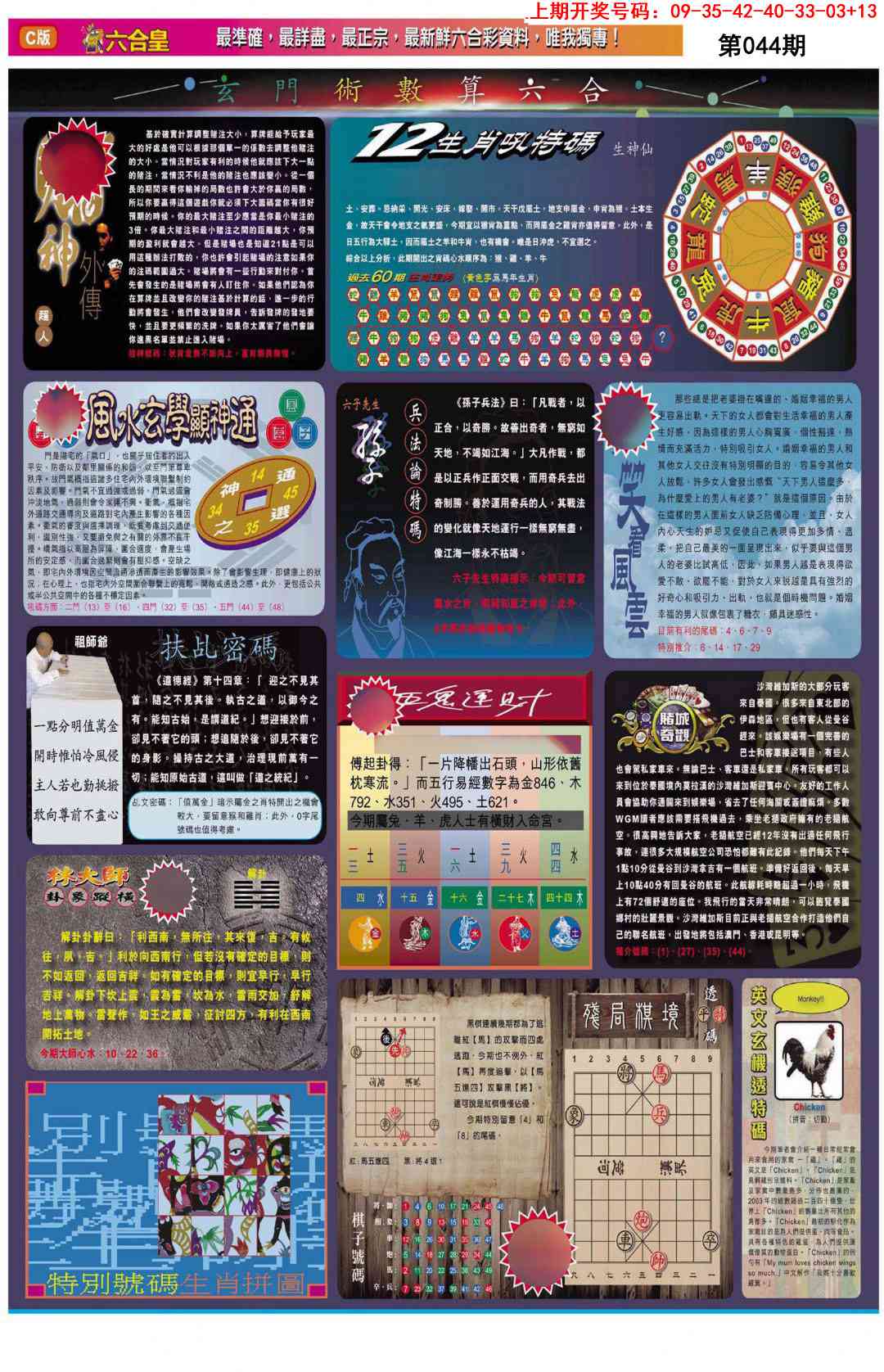 044期六合皇C[图]