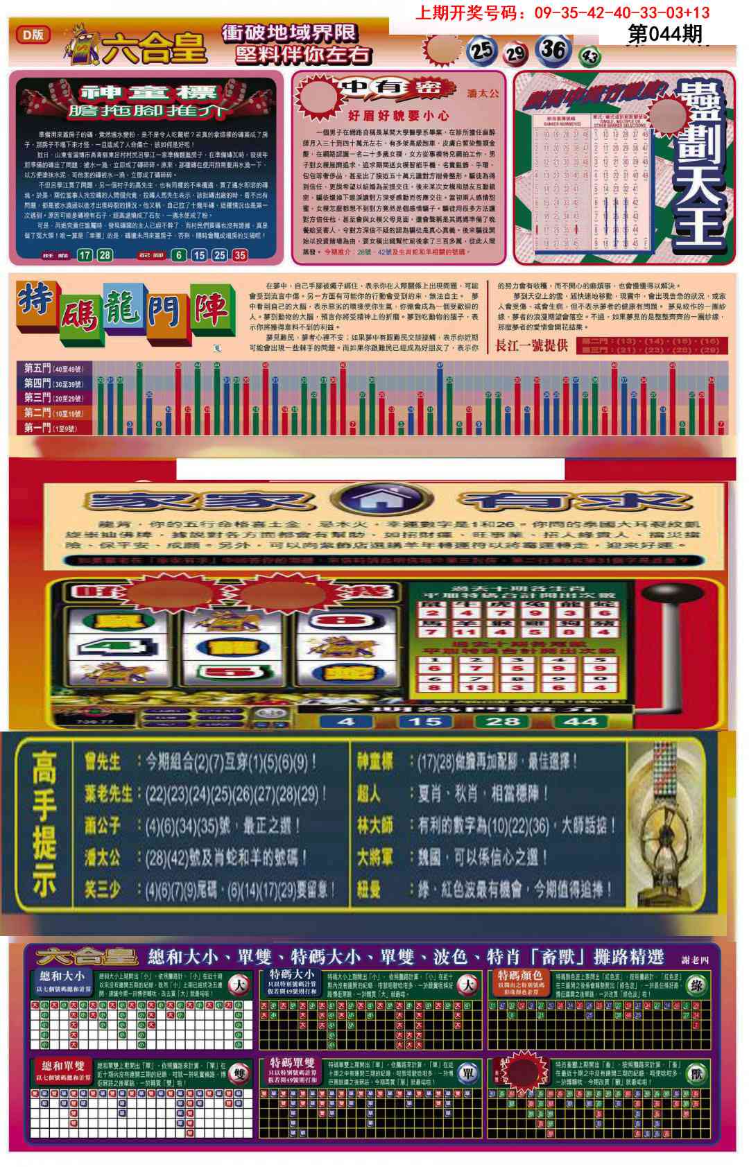 044期六合皇B[图]