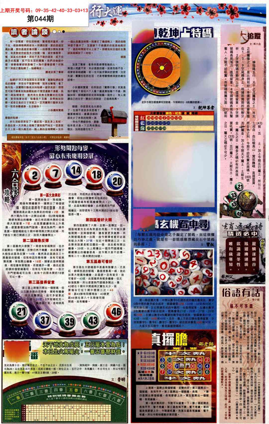 044期贴士皇B加大版[图]