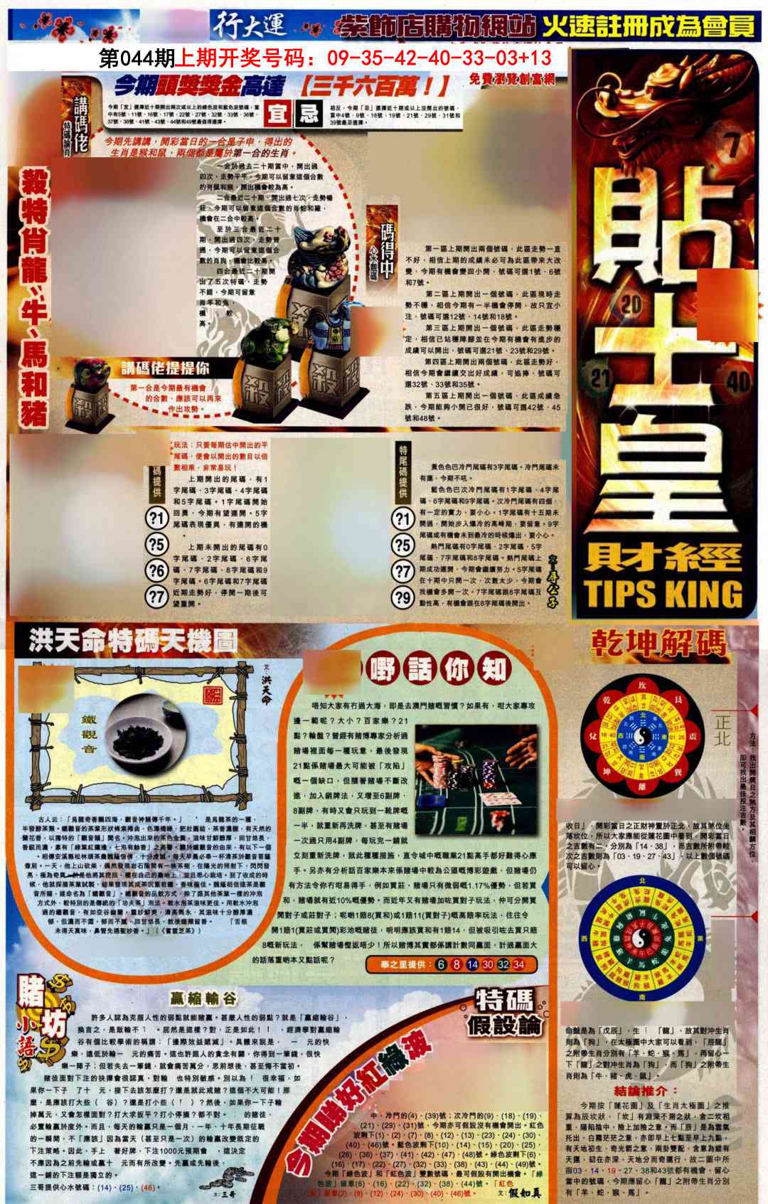 044期贴士皇A加大版[图]