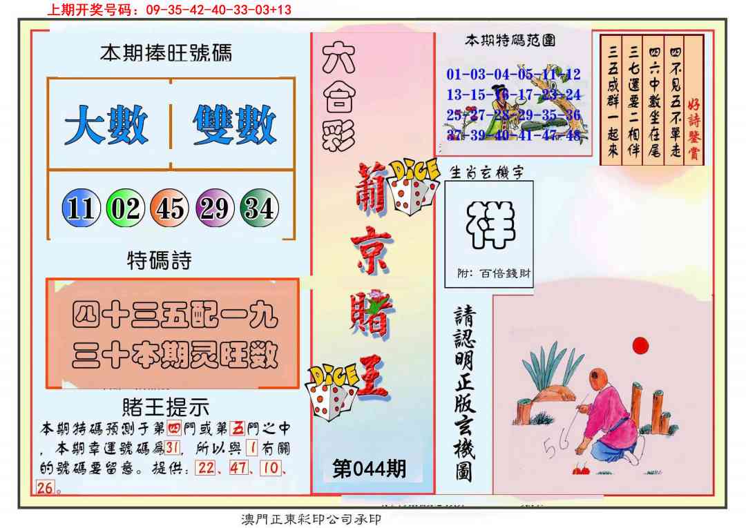044期葡京赌王彩[图]