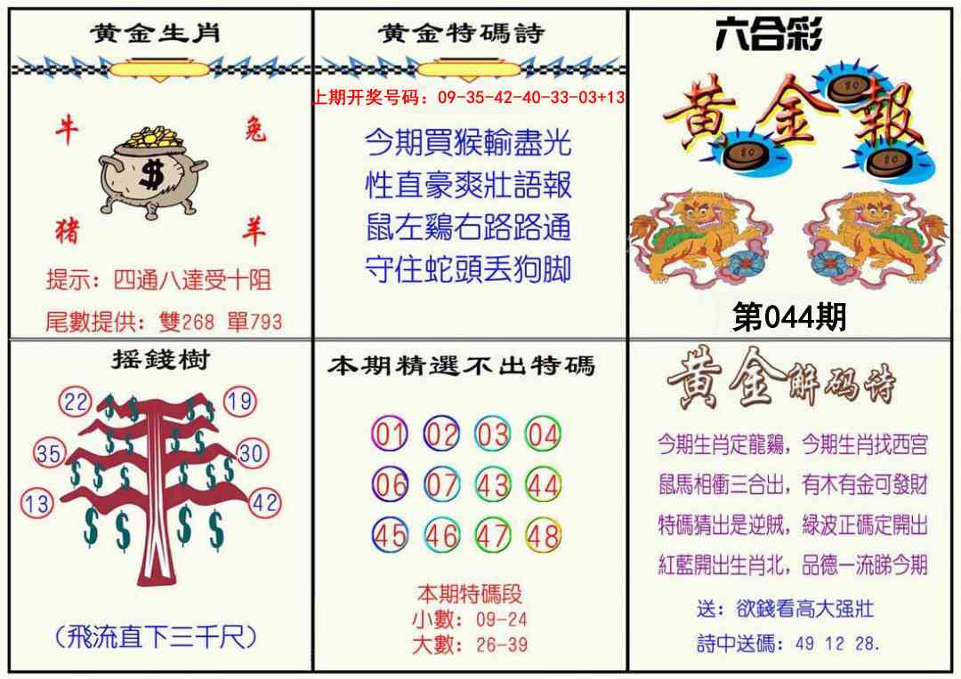 044期黄金报[图]