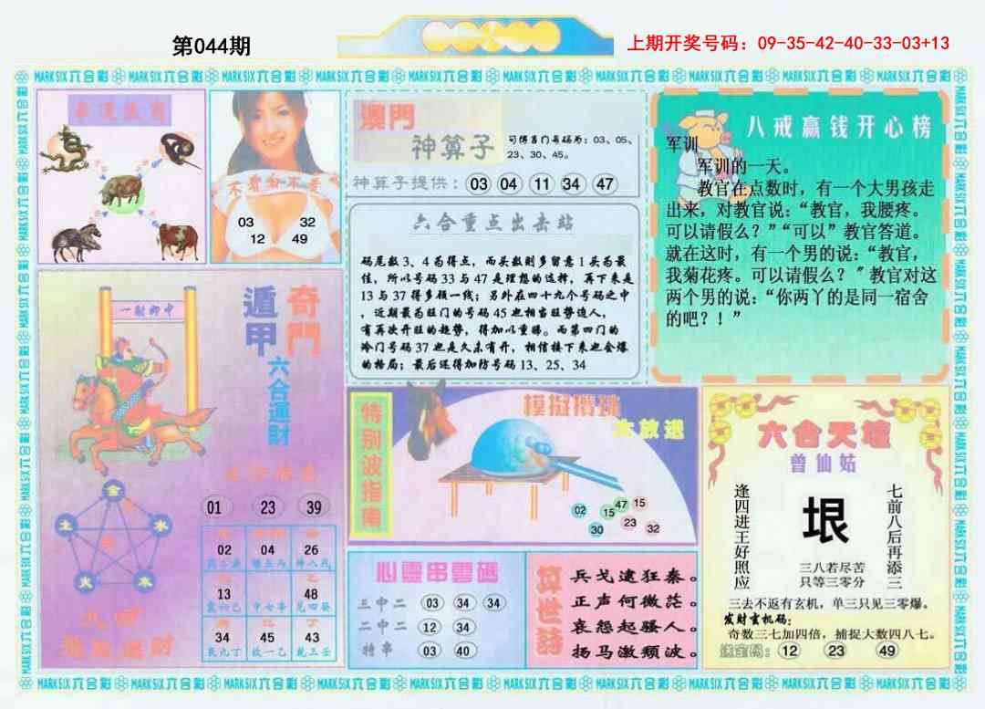 044期港澳大拼盘B[图]