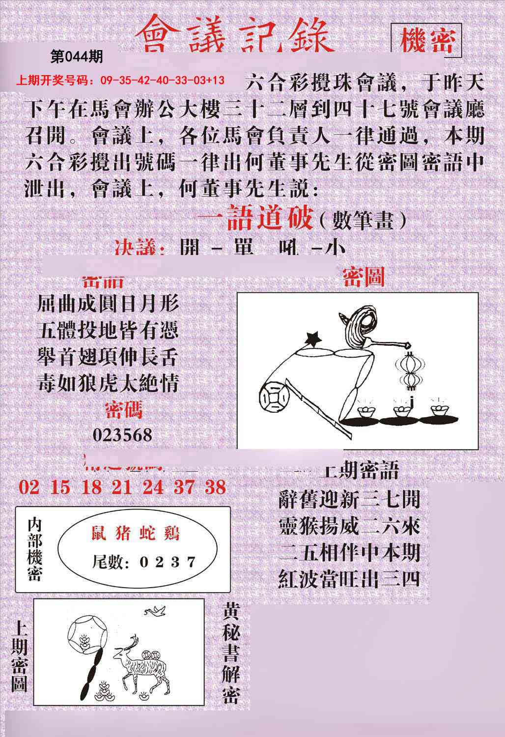 044期会议记录[图]