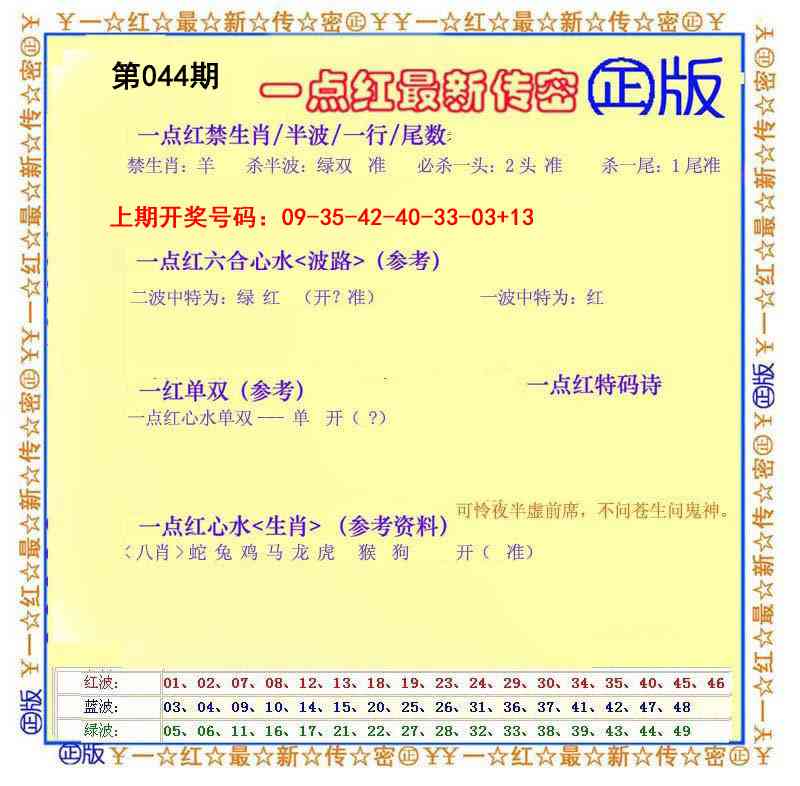 044期一点红最新传密[图]