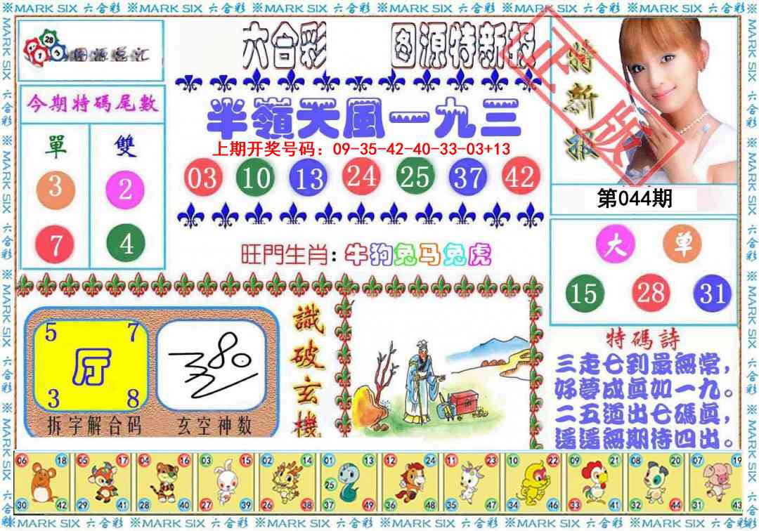 044期特新报[图]