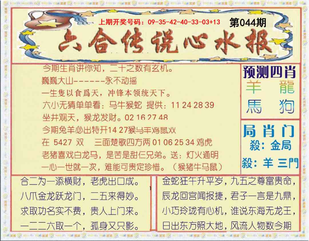 044期六合传说(玄机版)[图]