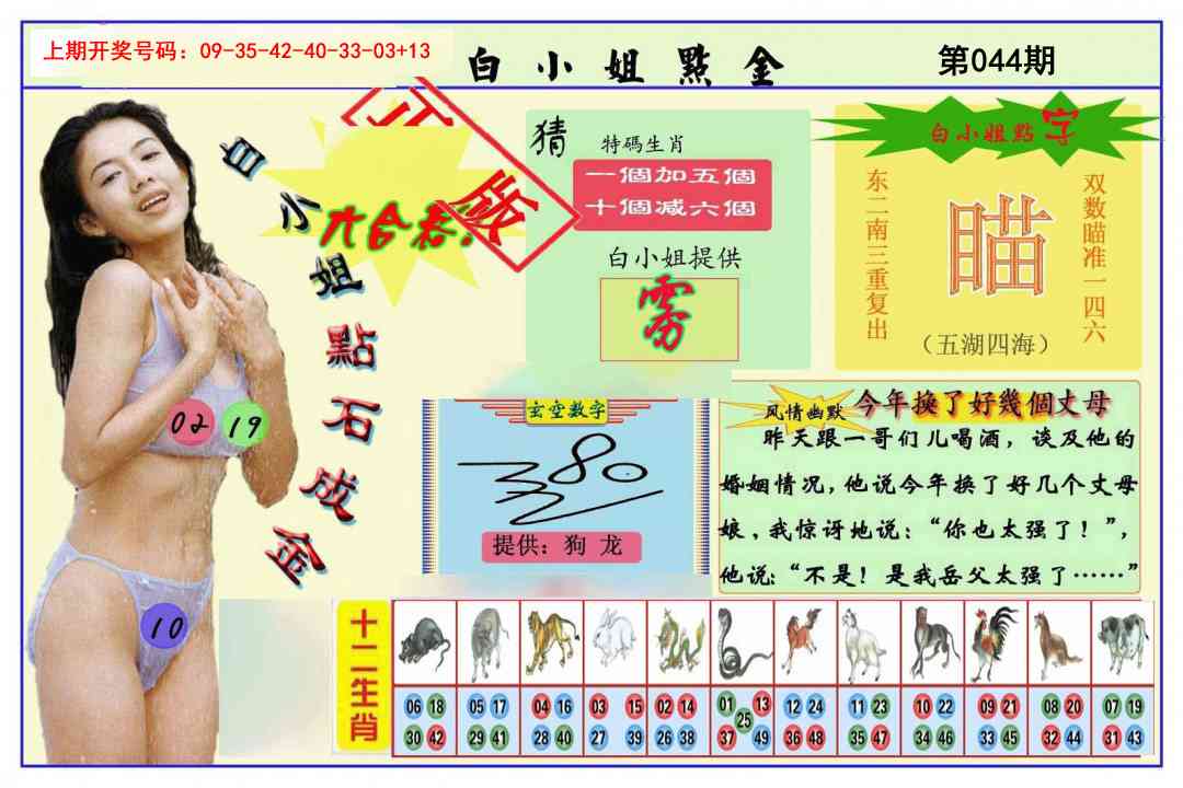 044期白小姐点金[图]