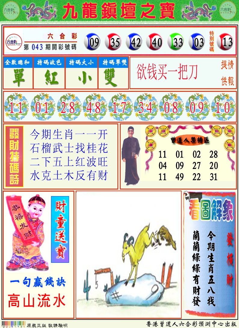 044期挂牌解特码A[图]