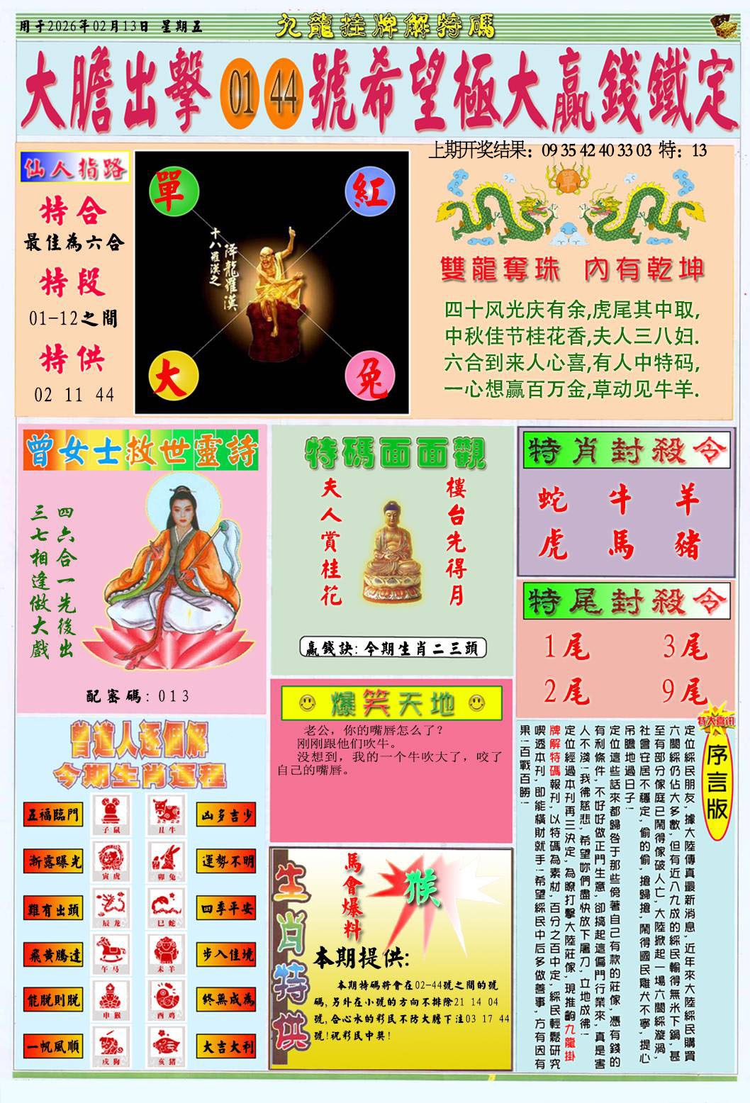 044期挂牌解特码B[图]