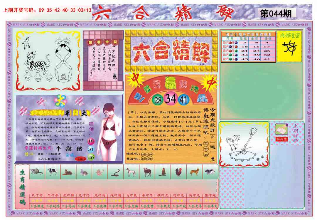 044期六合精解A[图]