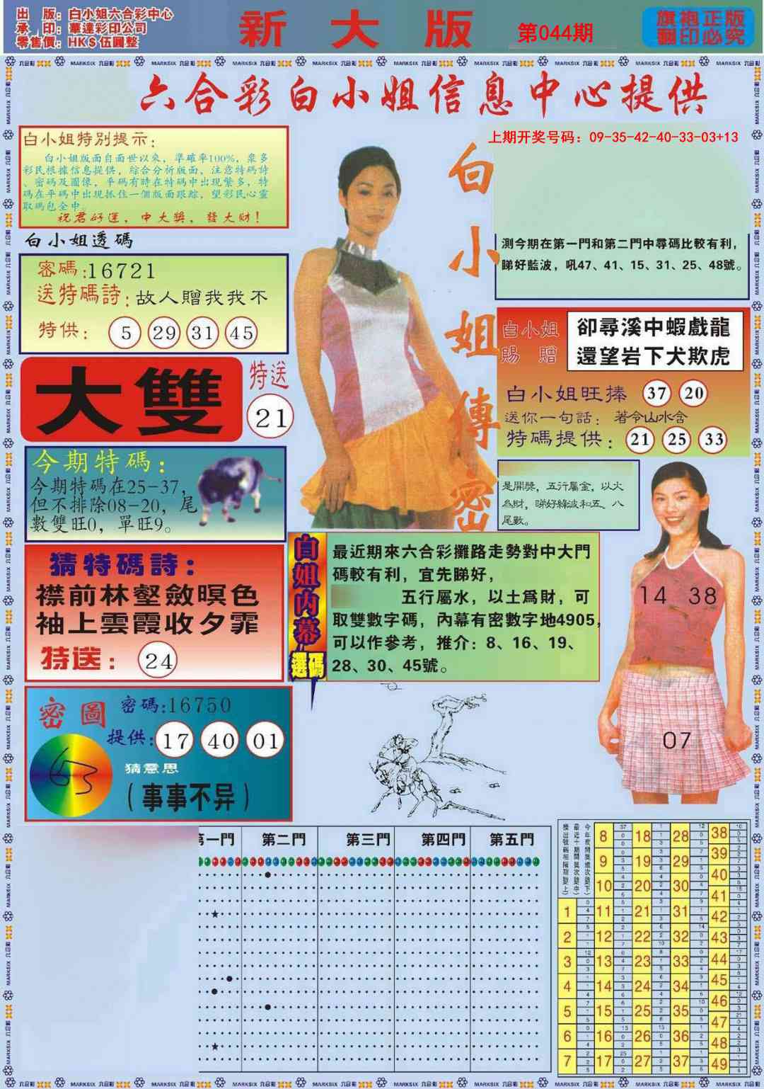 044期白小姐祺袍A加大版[图]