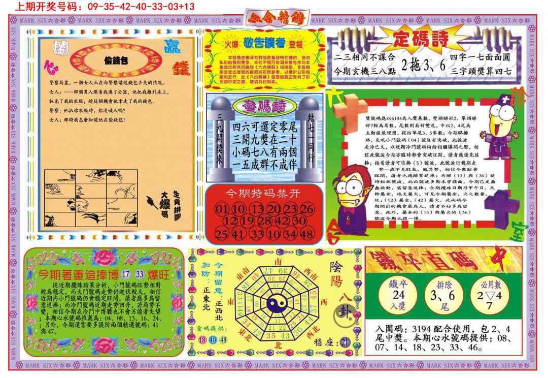 044期六合精解B[图]