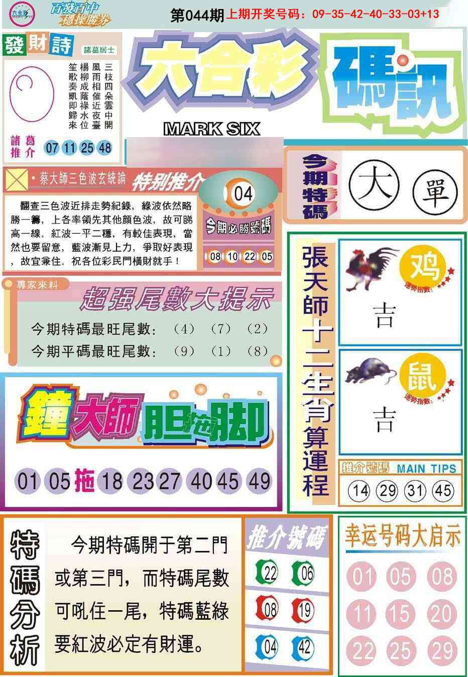 044期六合码讯[图]