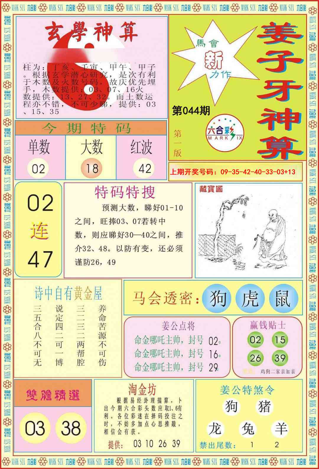 044期姜子牙神算A[图]