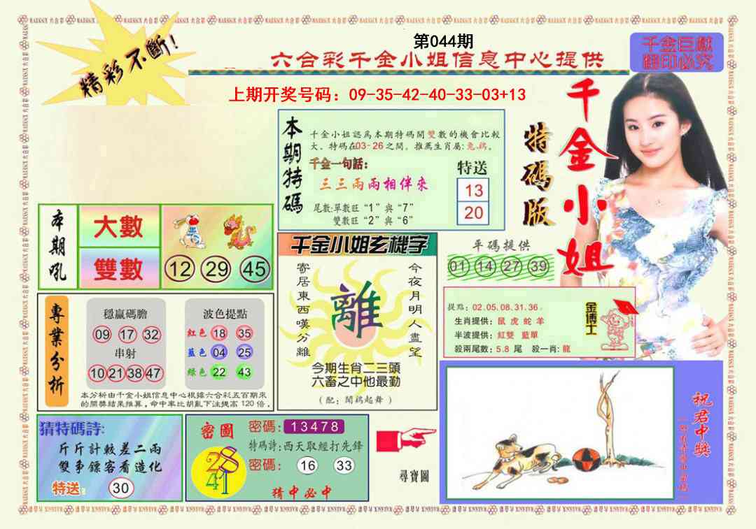 044期千金小姐A版[图]