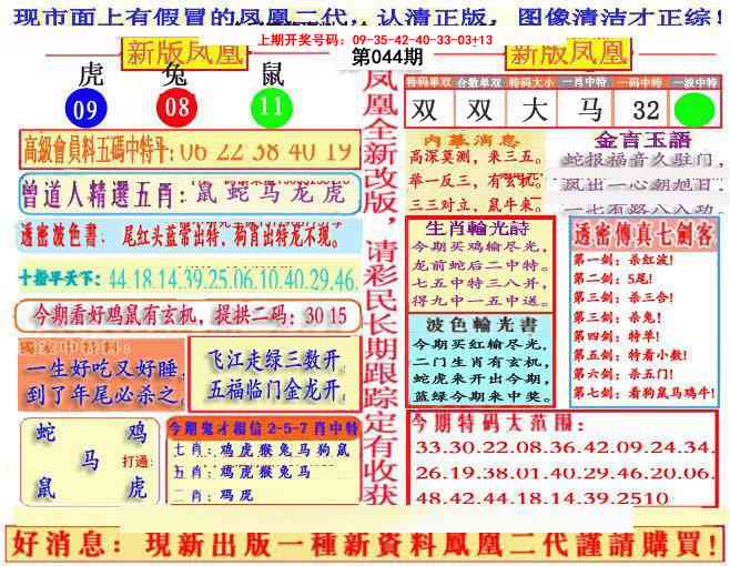 044期另二代凤凰报[图]