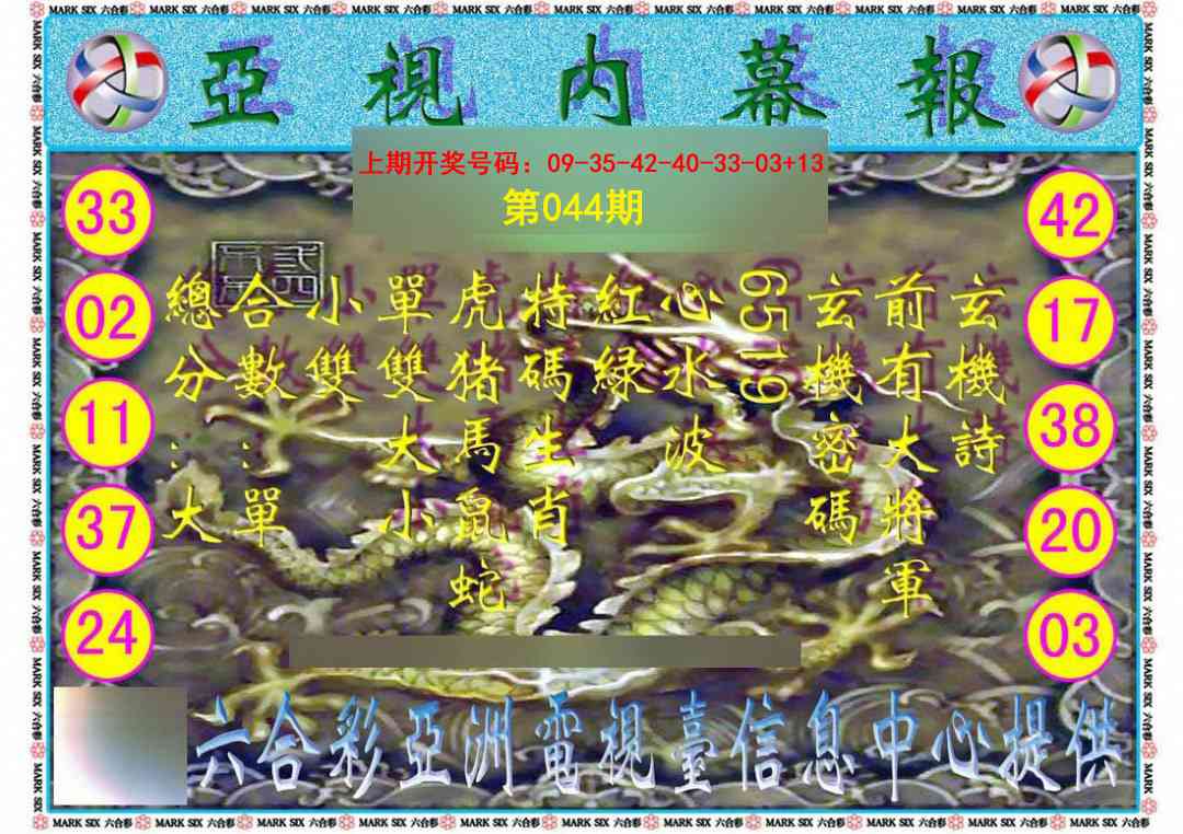 044期亚视内幕报[图]