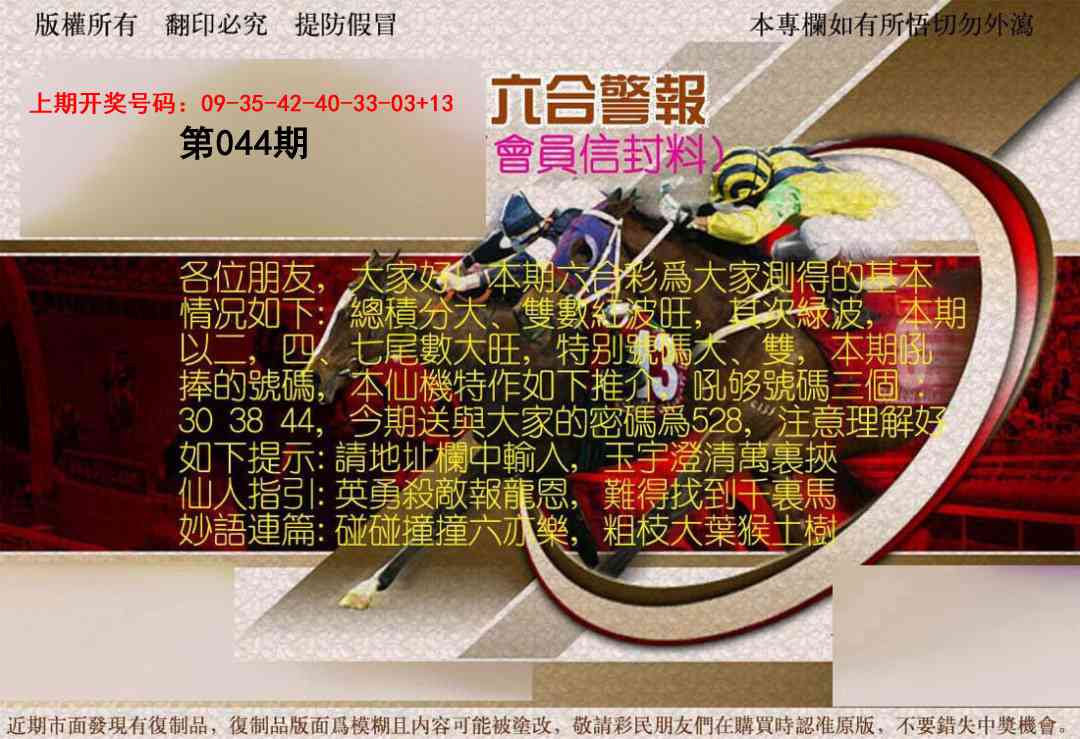 044期六合警报[图]