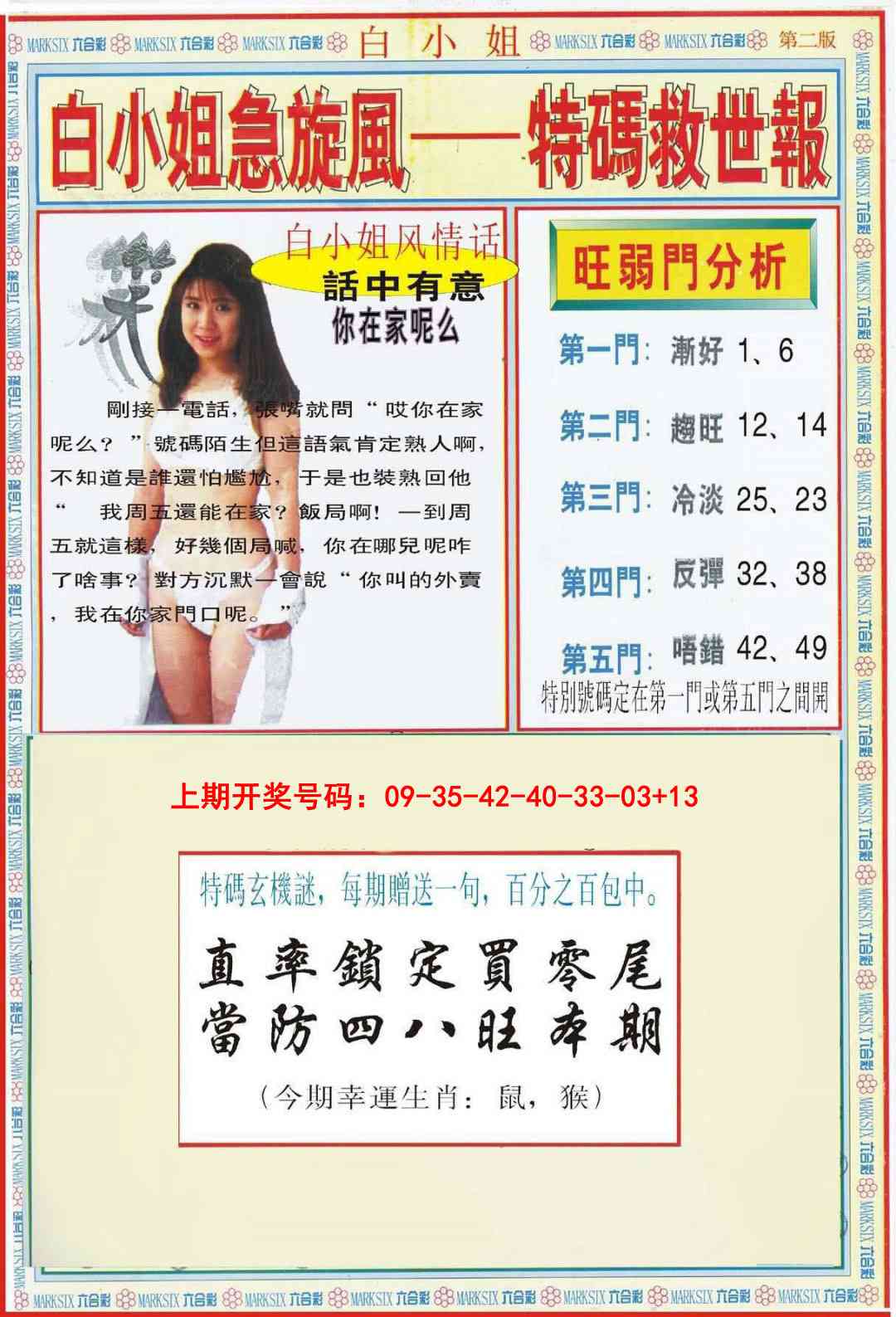 044期白小姐特新刊B[图]