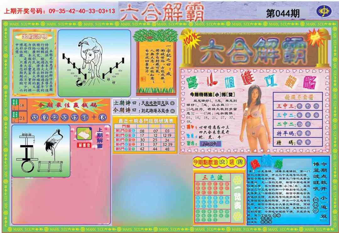 044期六合解霸A[图]