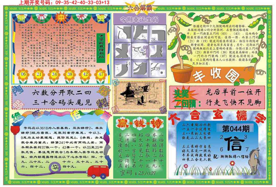 044期六合解霸B[图]