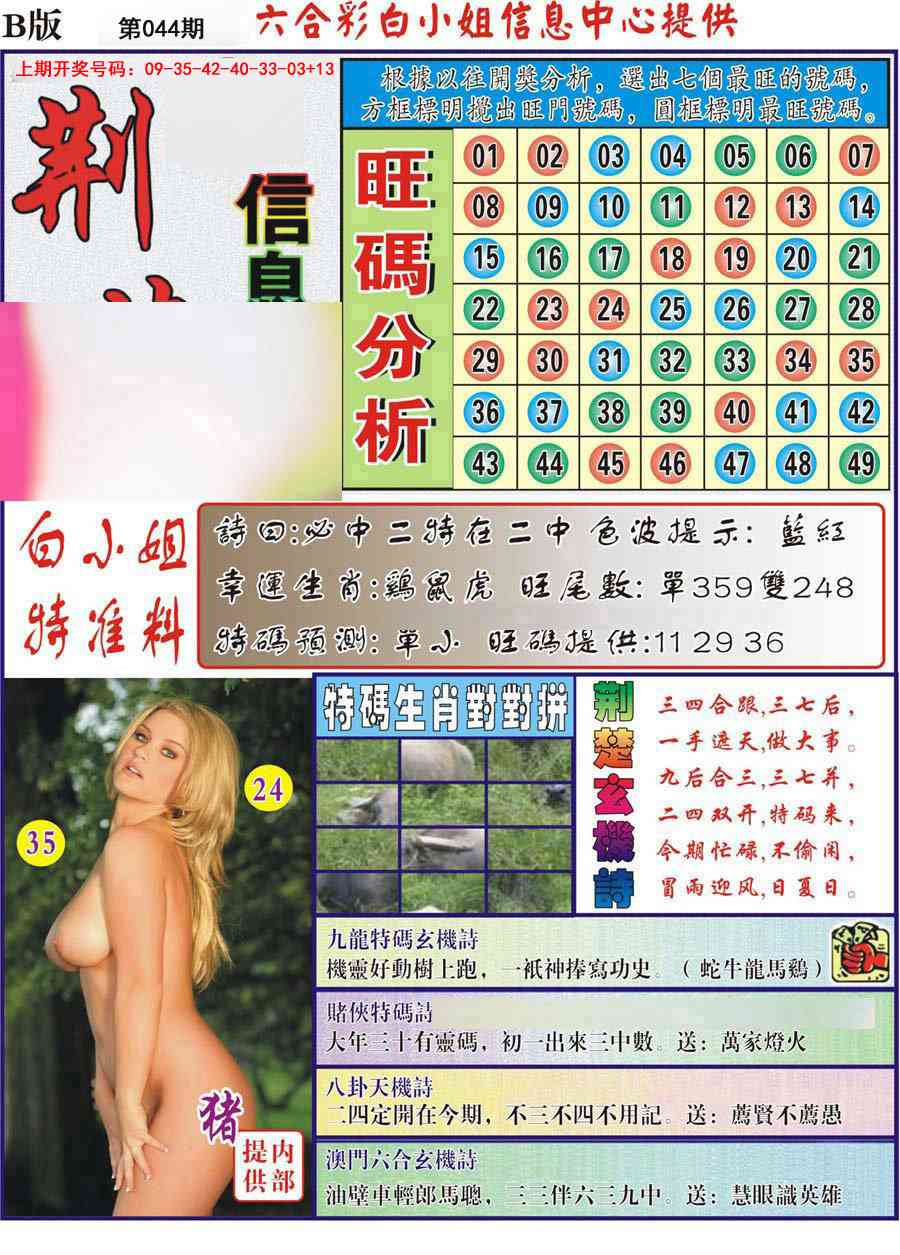 044期荆楚信息玄机B[图]