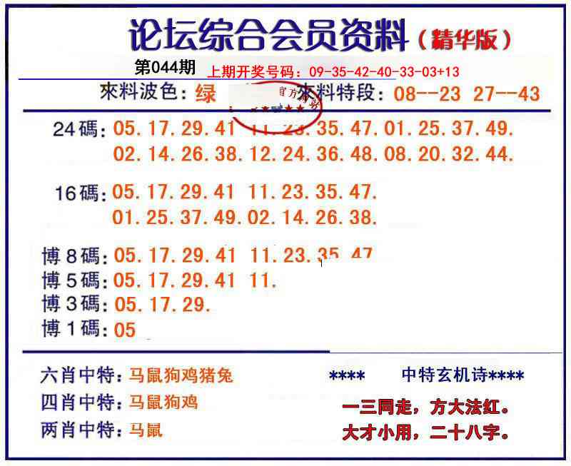 044期综合会员资料[图]
