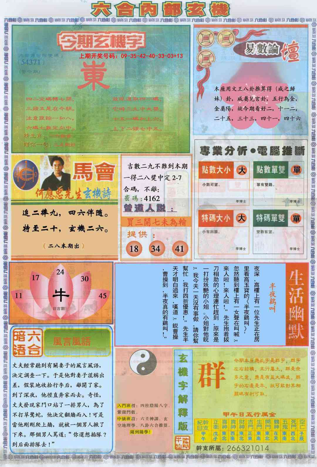 044期六合内部B加大版[图]