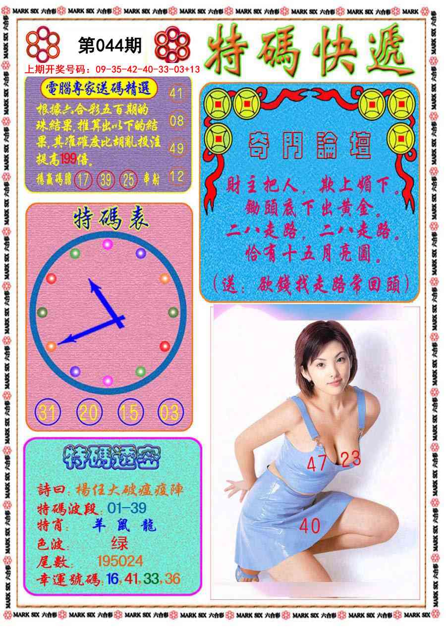 044期特码快递[图]