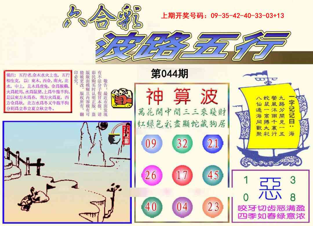 044期波路五行[图]