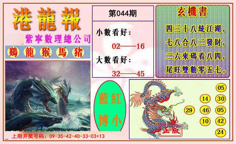 044期港龙报[图]