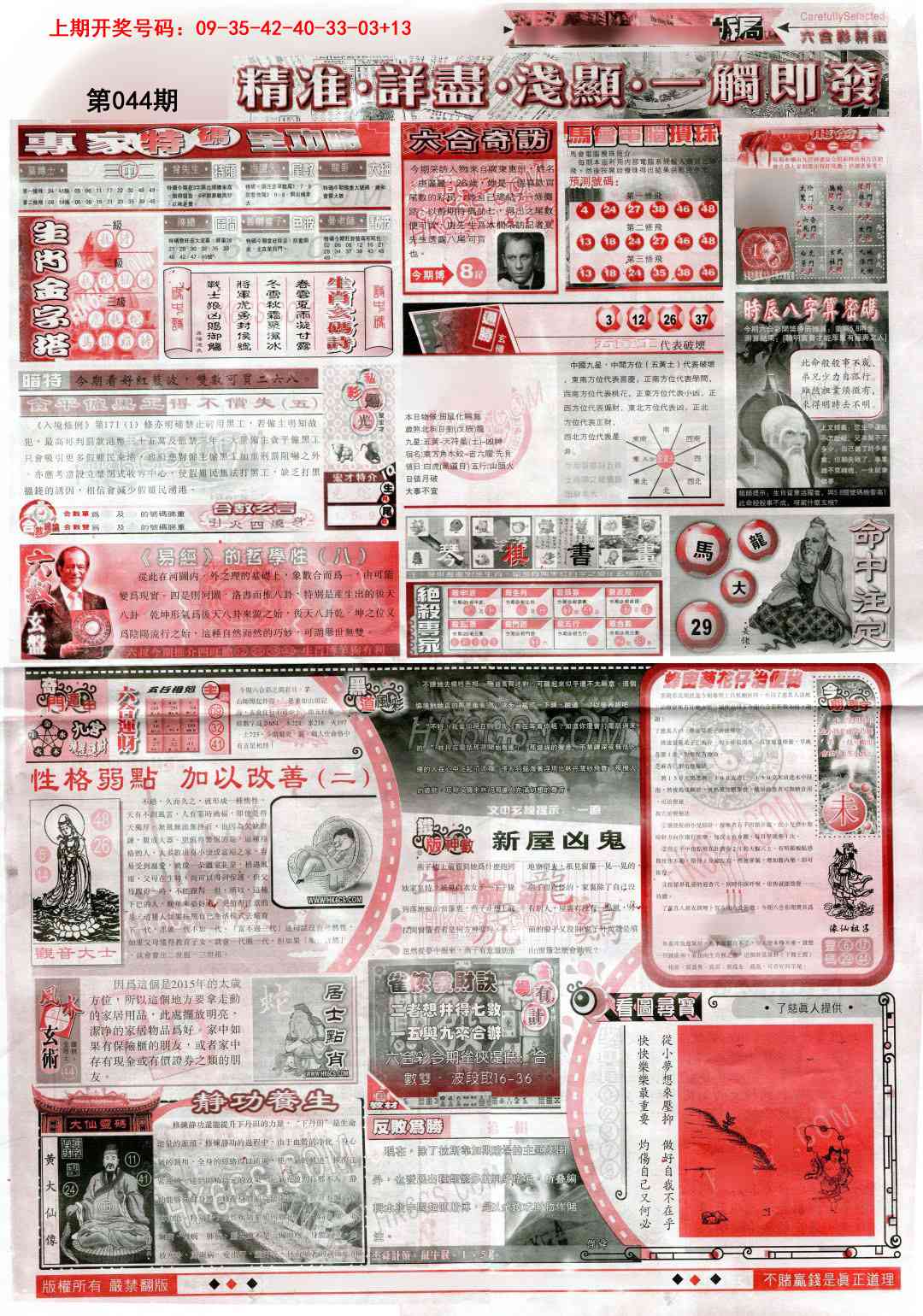 044期新六合精选D[图]