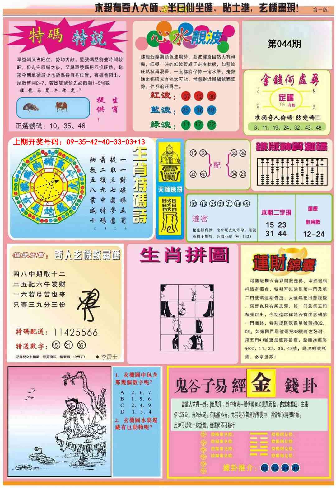 044期老奇人偷码B[图]